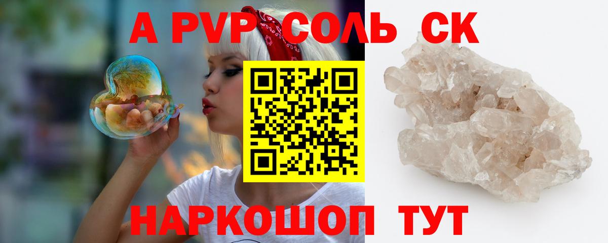 Карталы  А ПВП  Вход с VPN  Alfa_PVP кристаллы 