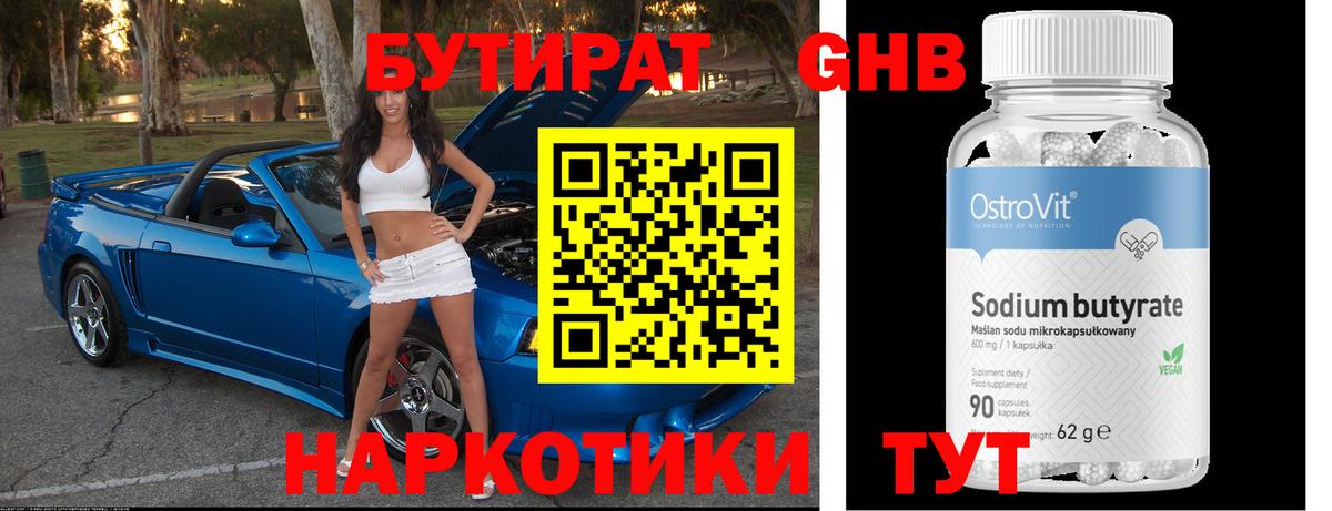 БУТИРАТ  Вход с VPN  Карталы  Бутират BDO 33% 