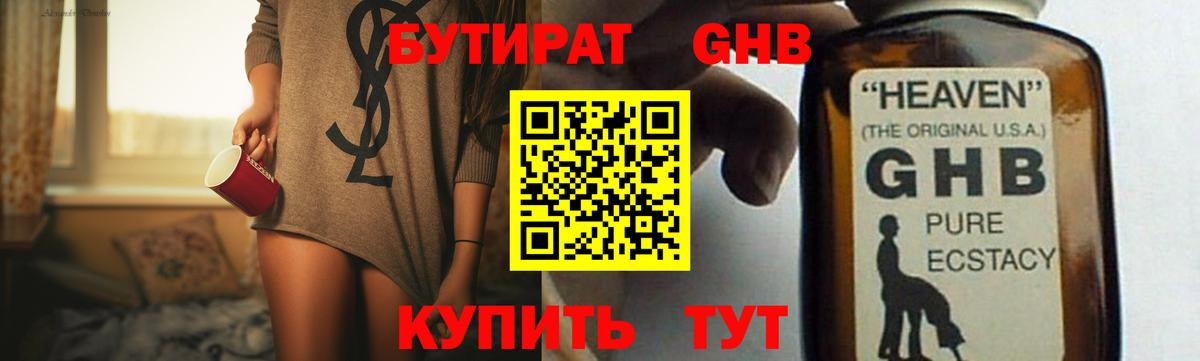 БУТИРАТ жидкий экстази Карталы
