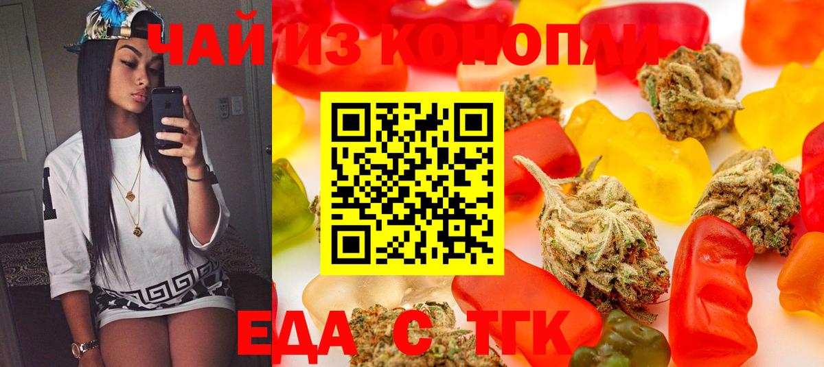 Еда ТГК марихуана Карталы