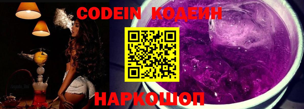 Кодеин напиток Lean (лин)  Кодеин напиток Lean (лин)  Карталы  Вход с VPN 