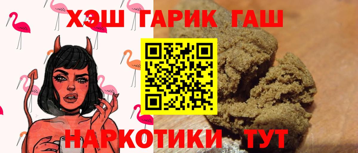 ГАШ 40% ТГК  ГАШ хэш  купить закладку  Вход с VPN  Карталы 